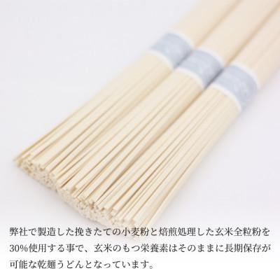 ふるさと納税 坂出市 [乾麺 うどん] 讃岐玄米うどん 20袋(小麦粉と玄米全粒粉を使った乾麺うどん) |  | 02