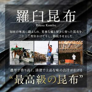 羅臼昆布 養殖 1等 (LLサイズ480g×1個)  ｜ 昆布 知床