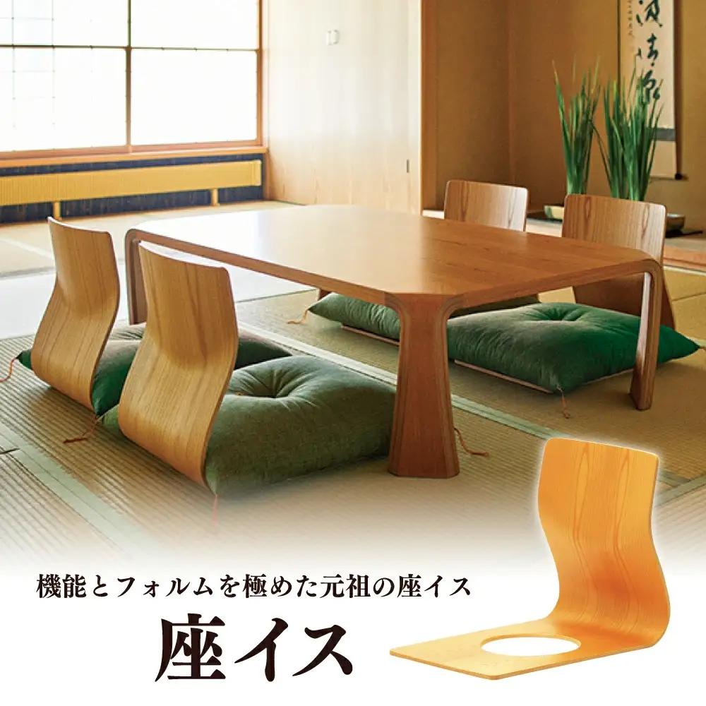 座イス ( ケヤキ / ナチュラル ) 1脚 家具 イス 天童木工