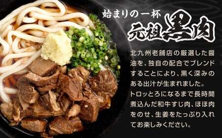 黒肉肉うどん 白肉肉うどん セット 計4食セット うどん 肉うどん 和牛すじ肉 ほほ肉 うどん麺 麺 麺類 スープ付き 冷凍 福岡県 北九州市