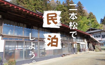 農家民宿 ペア 宿泊券 1泊2食付き 農業体験込 + マイラベル作成体験（ワイン付き）【東和地域グリーンツーリズム推進協議会】
