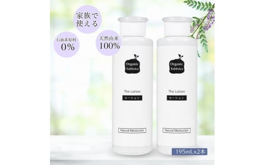 
L02-039 ザ・ローション（195mL×2本）
