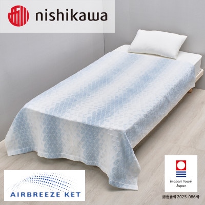 (今治タオル)エアブリーズケット ミドルタイプ ブルー OS5601【I003580KT1B】【1714025】