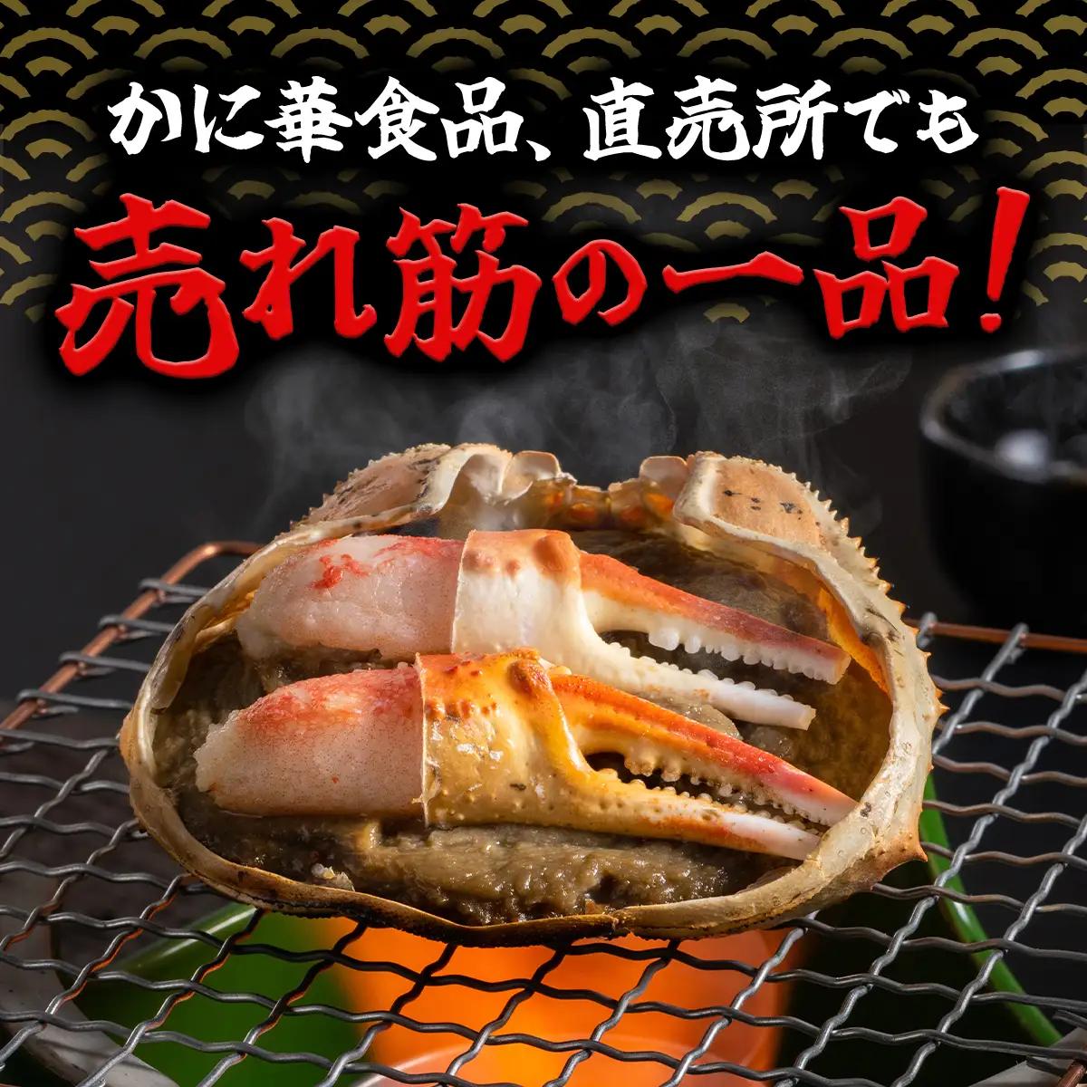 蟹みそ甲羅盛りセット MBS002