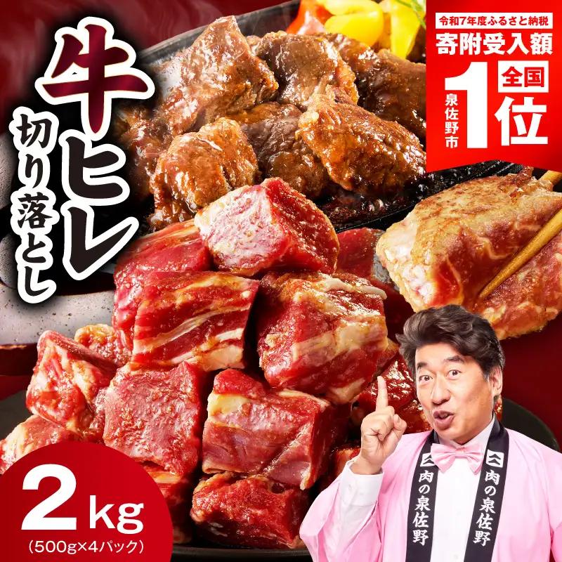 やわらか 牛ヒレ肉 切り落とし 2kg