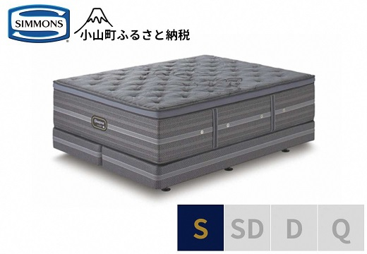 
DA2【シモンズ】シングルベッド　シグネチャー　DC
