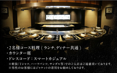 博多和牛ロースと地元豊前食材満載コース　2名様　ランチ・ディナー共通　《豊前市》【インターコンチネンタル 東京ベイ】[VDR001]