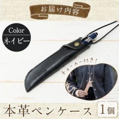 ふるさと納税 春日市 本革ペンケース ロウビキレザー  ネイビー R-0103 |  | 03