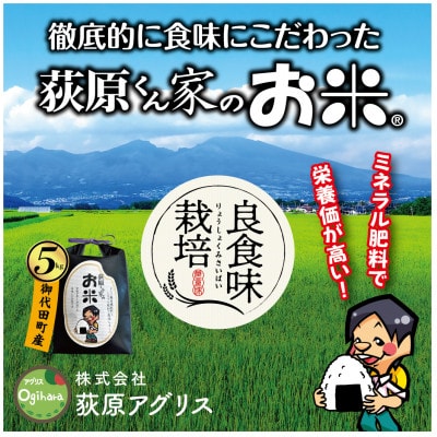 【毎月定期便】荻原くん家のお米　10kg(5kg×2)　白米全3回