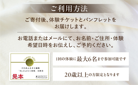 【天領酒造】どぶろく体験ツアー チケット 1枚（１名様分）どぶろく 体験 オリジナル どぶろく造り 下呂市 チケット 酒【2-T】