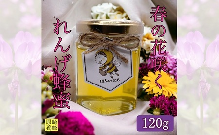 はちみつ 国産 れんげ 120g 無添加 無着色 はちみつ