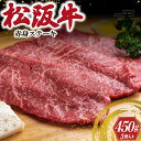 【ふるさと納税】 松阪牛 赤身 ステーキ 3枚入り 450g 肉 牛 牛肉 和牛 ブランド牛 高級 国産 霜降り 冷凍 ふるさと 人気 焼肉 赤身 ヘルシー やわらかい 濃厚 J11