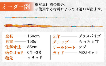 手作り！匠、魂の一品！（チヌ、筏・カセ竿） 【岬つりぐ店】 釣り竿 ロッド 2本継[AEBU003]