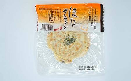 【ご褒美セット】ほたてグラタン 4個 ワイン 2本 山田町 紫波町