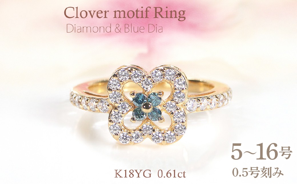
                  指輪 レディース リング  K18YG イエローゴールド ダイヤモンド 0.61ct ブルーダイヤ クローバー 四つ葉 花 モチーフ ダイヤリング ジュエリー 山梨県 南アルプス市 【f259-k18yg-bd】 ALPAZ207
                