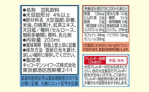 【新発売】キッコーマン 至福のごほうび 豆乳飲料 白桃アールグレイ 【合計200ml×54本】 ／ 飲料 健康 国産大豆 ユキホマレ 北海道産大豆 豆乳 大豆 ソイミルク パック セット 定番 おやつ