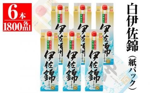 C8-01 大いに飲みましょ！白伊佐錦＜紙パック＞セット(1.8L×6本) 大口酒造の定番焼酎 鹿児島 大口酒造 本格焼酎 芋焼酎 焼酎 お酒 芋 米麹 詰合せ 常温 【平酒店】