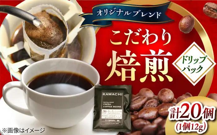 コーヒー オリジナルドリップパック20個 コーヒー BLBC005