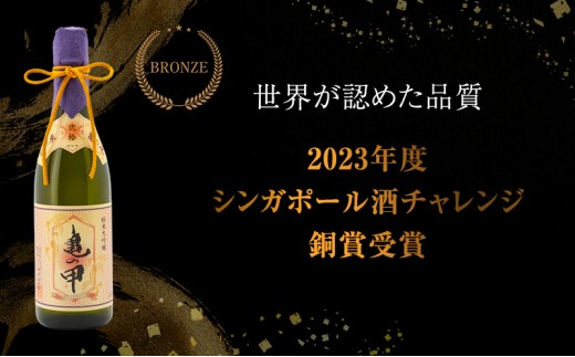 日本酒 純米大吟醸 亀の甲 弐拾 720ml 四合瓶 田中酒造場 白鷺の城 地酒 清酒 お酒 ギフト プレゼント お歳暮 家飲み 晩酌 兵庫県 姫路市