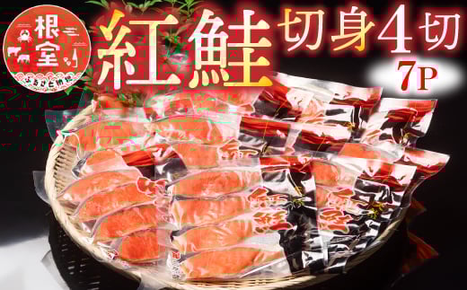 A-10019  紅鮭切身4切×7P