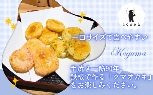 クマオカキ おまかせ5種と白くま珈琲豆(挽)セット 浅煎り おかき コーヒー 珈琲豆 ギフト 詰め合わせ 米菓【50g×5袋】コーヒー豆 挽200g こぐま商店 お菓子 せんべい 煎餅 大阪 河内長野