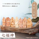 【ふるさと納税】《レビューキャンペーン》讃岐一刀彫 七福神 木彫り 縁起物 置物 置き物 インテリア 動物 ギフト 贈り物 名産 四国 F5J-452