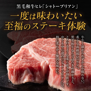 東浦町産「黒毛和牛」極上シャトーブリアン 3枚（約360g）│牛肉 牛 ステーキ シャトーブリアン 高級 贅沢 黒毛和牛 A5ランク 下村牛 焼肉 バーベキュー 愛知県 東浦町 東浦