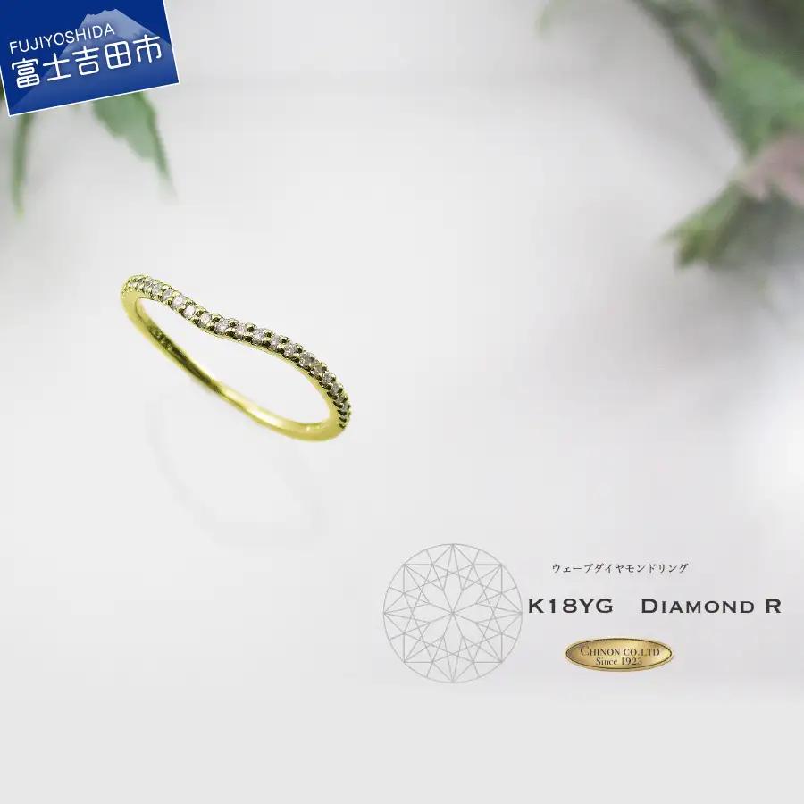 指輪 ウェーブダイヤモンドリング K18 イエローゴールド アクセサリー