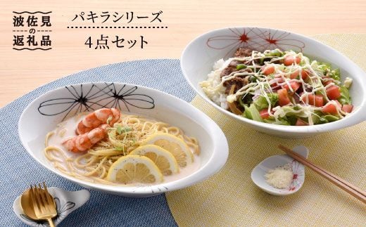 
【波佐見焼】パキラシリ−ズ オ−バルボ−ル・カトラリ−レスト 4点セット 箸置き カレー皿 食器 食器 皿 【まるしん】 [WD15]
