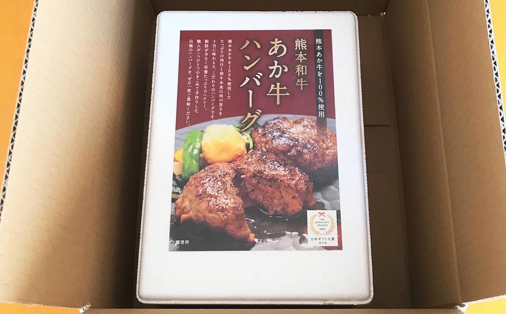 あか牛100％ハンバーグセット（あか牛ハンバーグ約120g×6個）