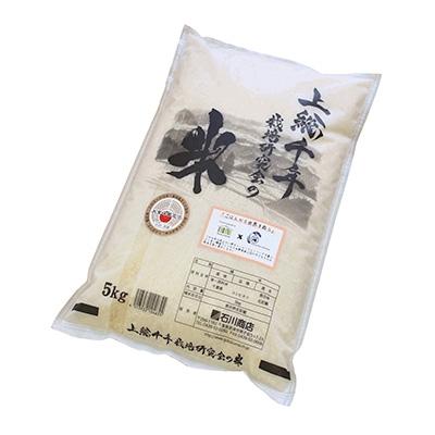 ふるさと納税 君津市 千葉・上総千年米コシヒカリ　5kg |  | 03