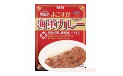 ＜白子のり＞よこすか海軍カレー 200g×20個【1557672】