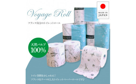 トイレットペーパー ダブル 天然パルプ100% ボヤージュロール 30ロール入り 30m プリント入り 柄入り 無香料 フランス おしゃれ カフェ 美容室 日用品 消耗品【ハヤシ商事株式会社】 [BQ