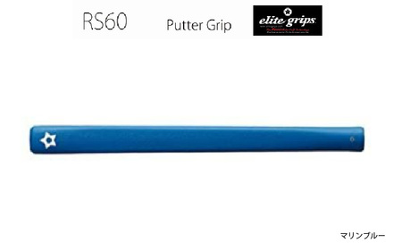 RS60 ゴルフ パターグリップ マリンブルー 〈よりストロークに集中できる！〉