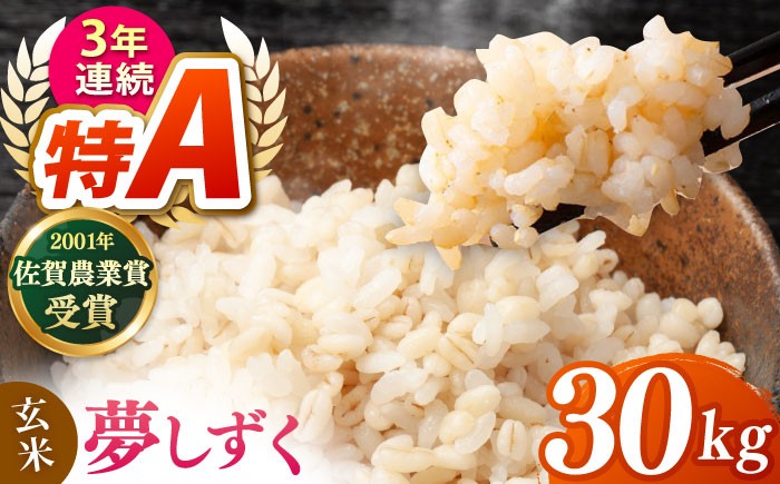 
                  令和8年産 新米 ももちゃんちのお米 夢しずく 玄米 30kg【ももさき農産】 [HCG021]
                