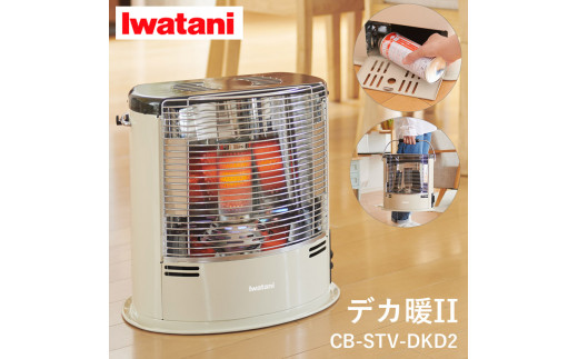 
イワタニ カセットガスストーブ ハイパワー デカ暖II CB-STV-DKD2　【11100-0568】
