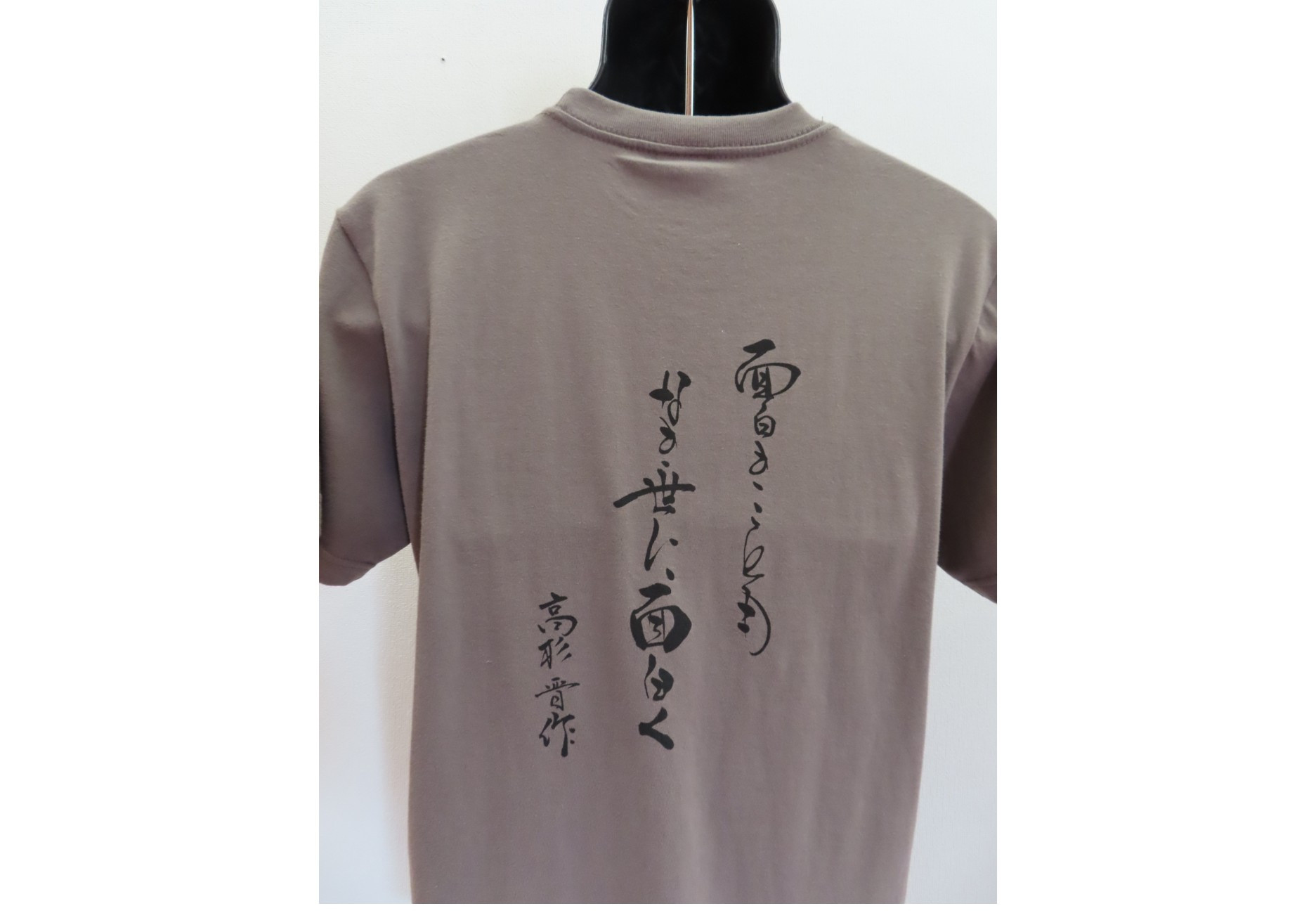 【萩博物館オリジナル】５高杉晋作の句入りTシャツ（Mｻｲｽﾞ）＆アクリルスタンドのセット