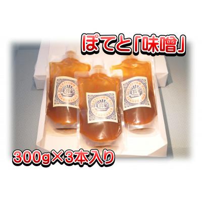 ふるさと納税 長瀞町 秩父名物B級グルメ味噌ぽてと「味噌」300g×3パック