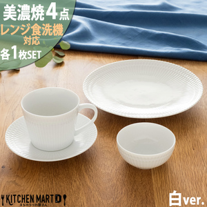 【美濃焼】 さざなみ 4形状各1枚セット 24丸皿 16丸皿 10小鉢 マグカップ 白 瑞浪市 / JS企画 小田陶器 皿 小皿 プレート 鉢 小鉢 カップ [AZAZ137]
