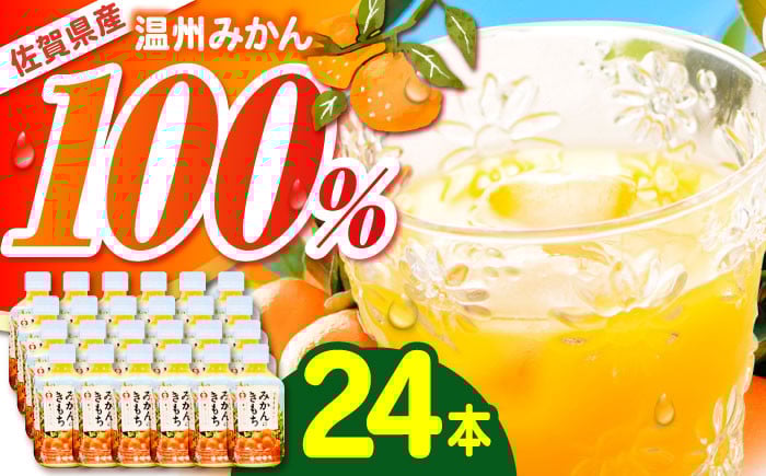 みかんのきもち 1箱 ( 280ml 24本 )