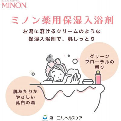 ミノン薬用保湿入浴剤480mL1本、詰替用7個セット【1627566】