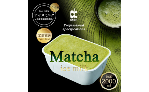 ダイコーアイスミルク抹茶【1603094】