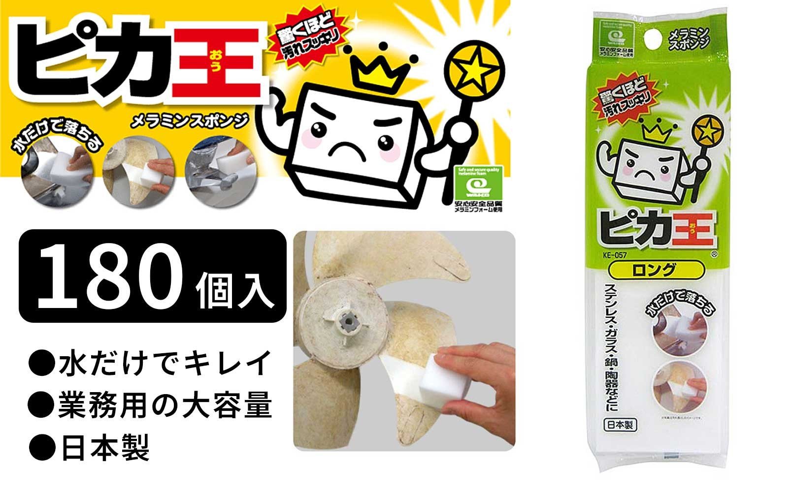 
            日本製 ピカ王 ロング 180セット メラミンスポンジ メラミンフォーム業務用 研磨スポンジ KE-057
          