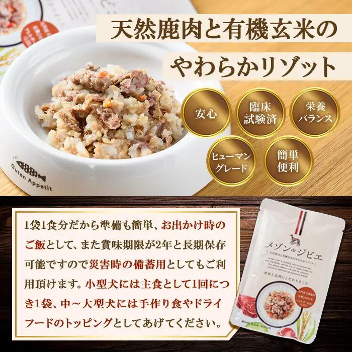 メゾンドジビエのギフトセット・ごほうびセット ドッグフード (合計170g) 鹿肉 赤身ジャーキー レバージャーキー 無添加 無保存料 国産 小分け 常温 常温保存【113100400】【ネイト】