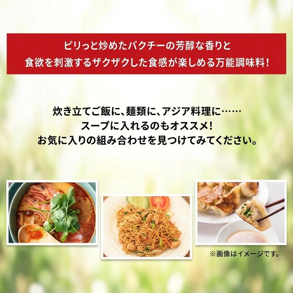 旨辛パクチー 80g×5個 秋田県産 パクチー 万能調味料 エスニック アジア