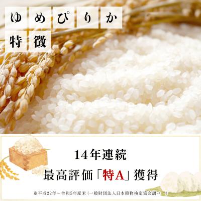 ふるさと納税 岩見沢市 令和7年産 ファーム坂口の特別栽培米 ゆめぴりか精米 15kg |  | 01