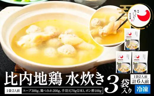 比内地鶏水炊き　6人前　【150P2809】【 秋田味商】