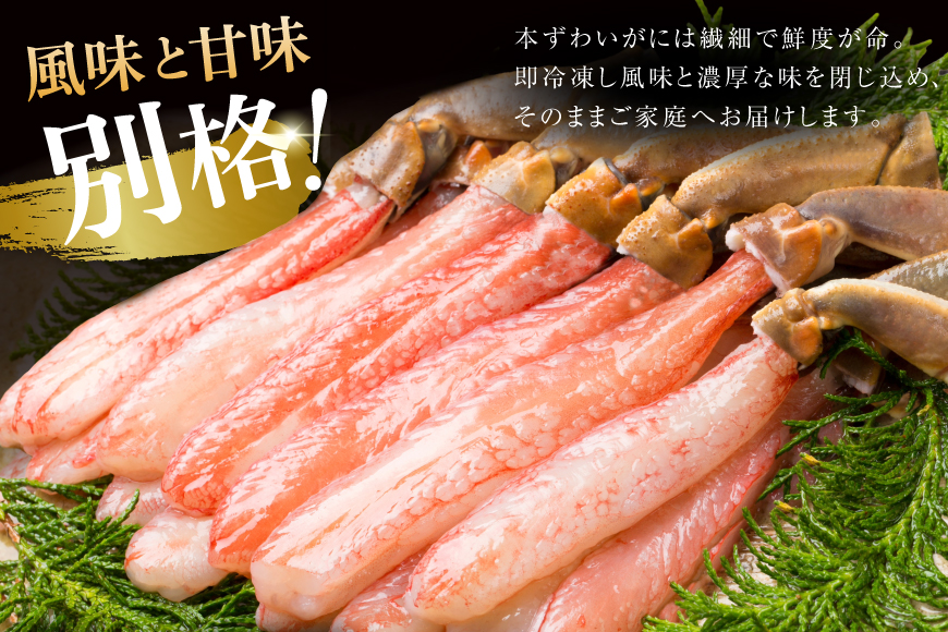 【12/25決済完了分まで年内発送】 生本ずわい かに 棒肉ポーション 総重量 約500g [カネダイ 宮城県 気仙沼市 20564322] 年末 500g