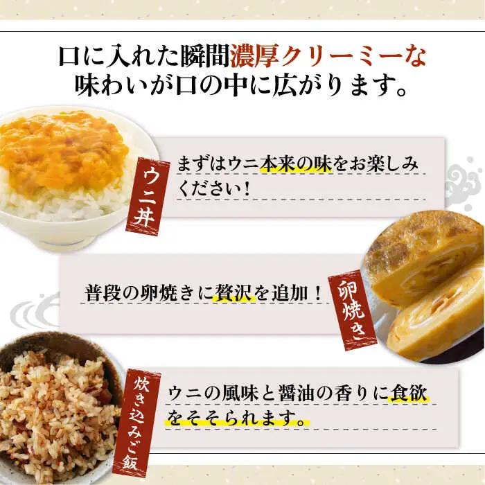 【お中元】ウニ 60g 2本 JDR022 ムラサキウニ