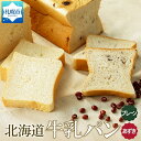 【ふるさと納税】 パン あずき 300g プレーン 各1個 牛乳パン 小豆 和風 食パン 冷凍パン デニッシュ トースト ベーカリー 冷凍 北海道産 小麦 牛乳 朝食 軽食 ギフト フーズ＆ブレッド 北海道 札幌市